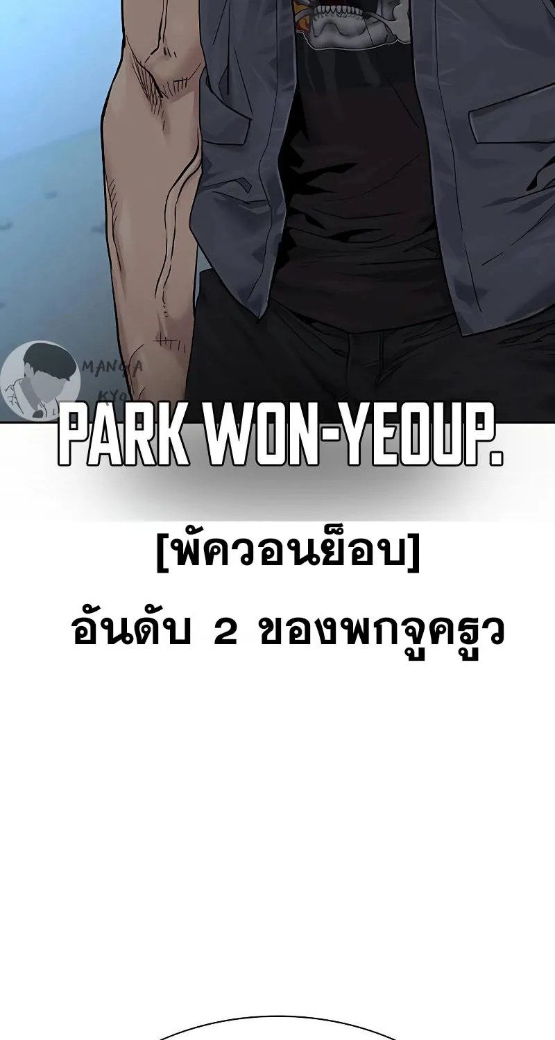 To Not Die เหยื่ออย่างผมต้องรอด - หน้า 8