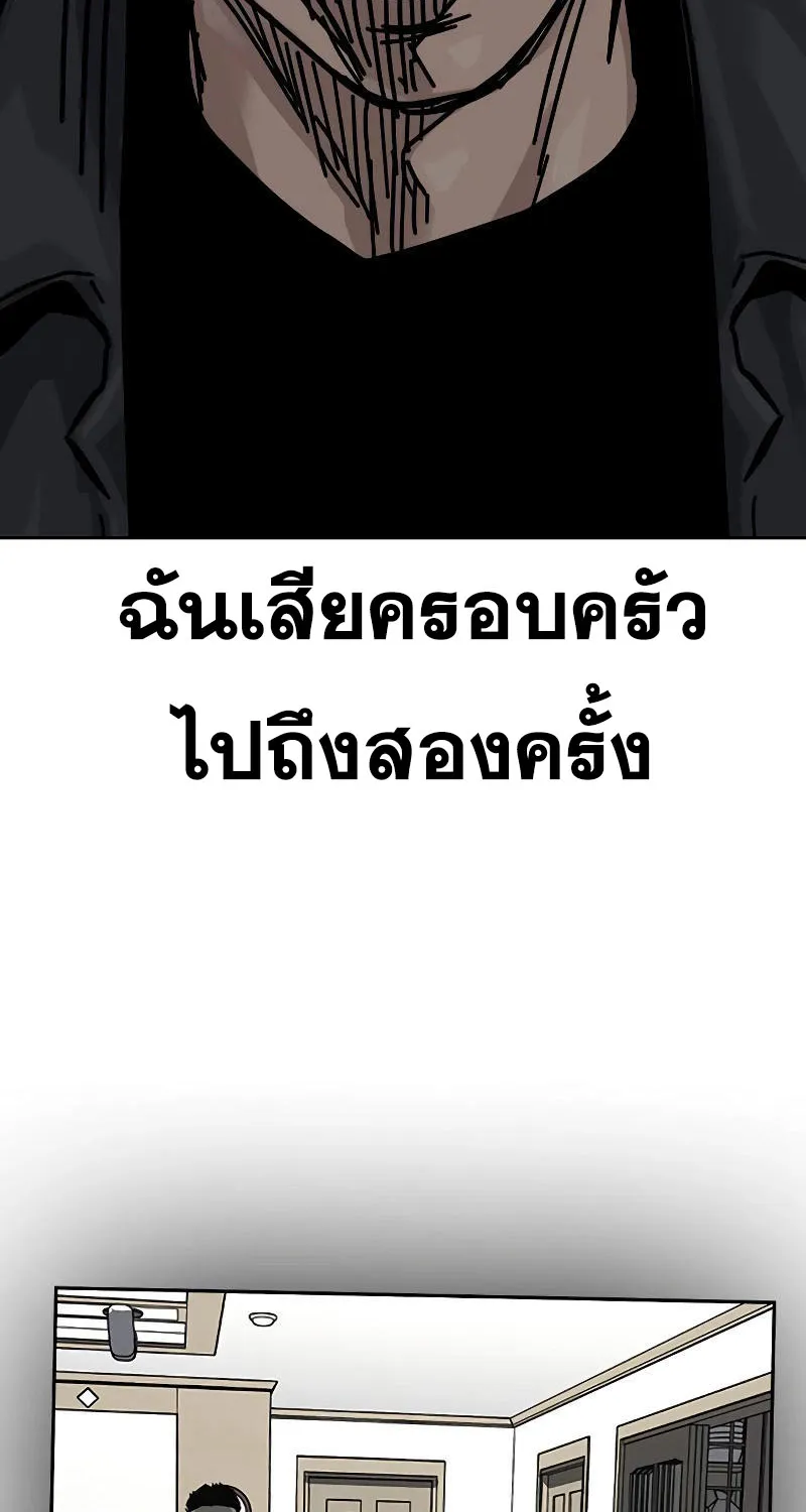 To Not Die เหยื่ออย่างผมต้องรอด - หน้า 91