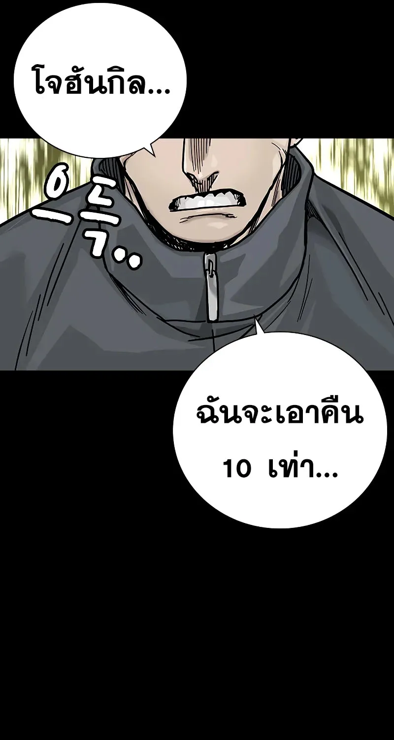 To Not Die เหยื่ออย่างผมต้องรอด - หน้า 102