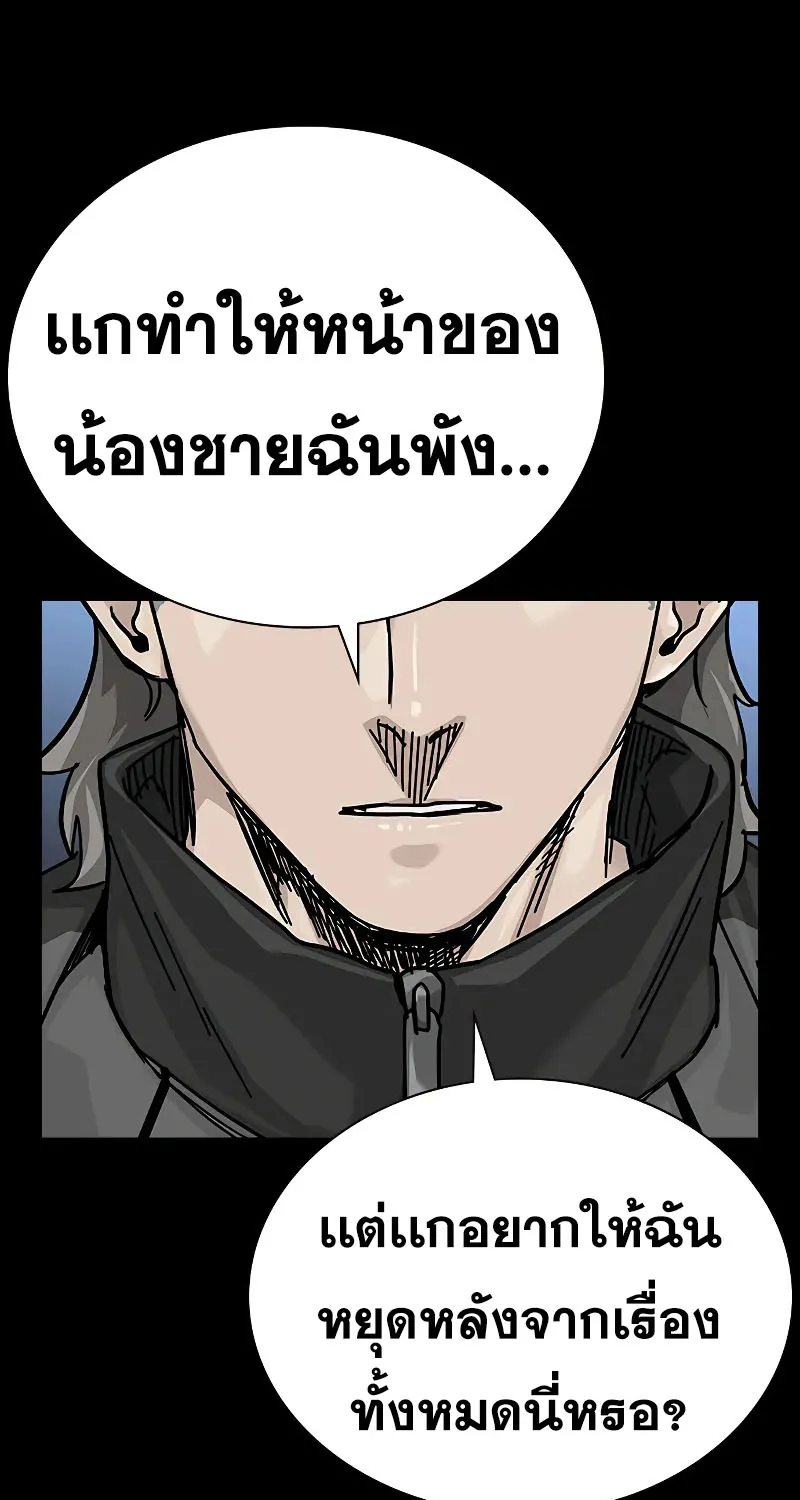 To Not Die เหยื่ออย่างผมต้องรอด - หน้า 112