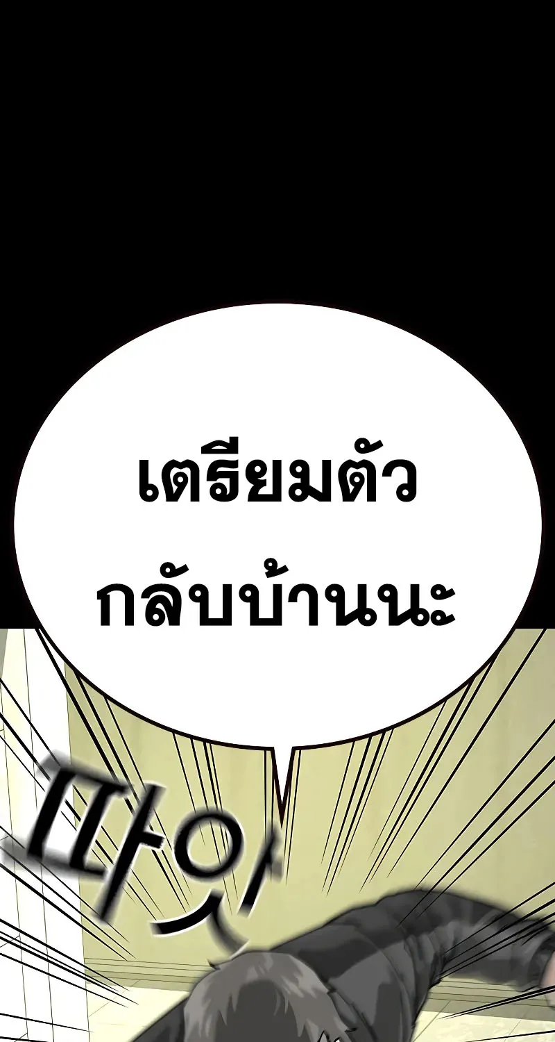 To Not Die เหยื่ออย่างผมต้องรอด - หน้า 120