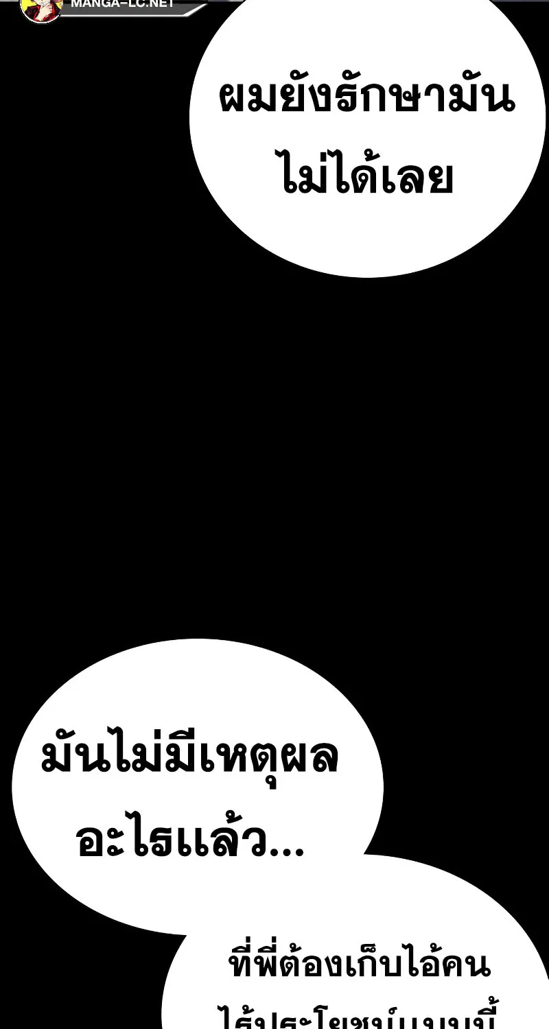 To Not Die เหยื่ออย่างผมต้องรอด - หน้า 128