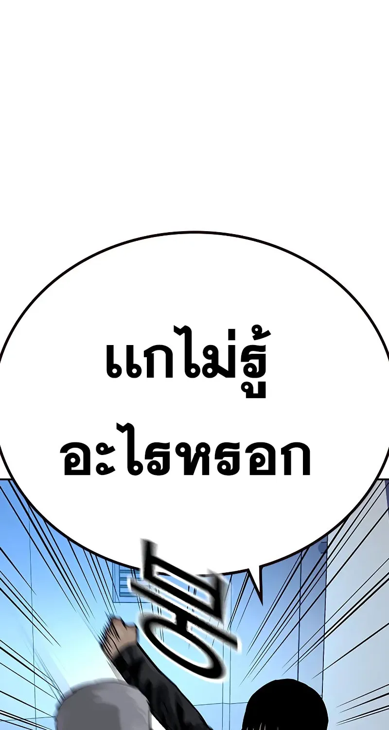 To Not Die เหยื่ออย่างผมต้องรอด - หน้า 139