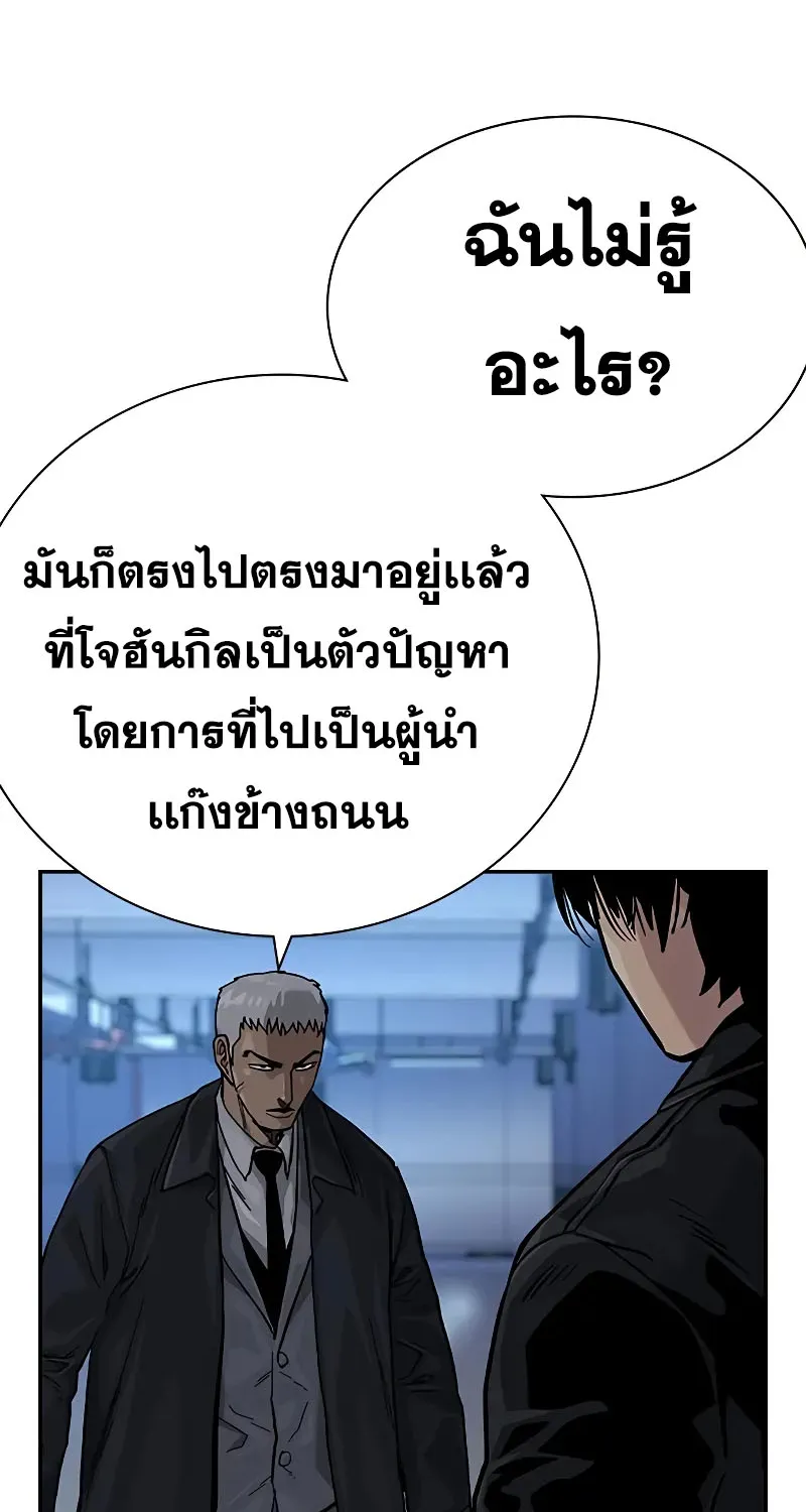 To Not Die เหยื่ออย่างผมต้องรอด - หน้า 141