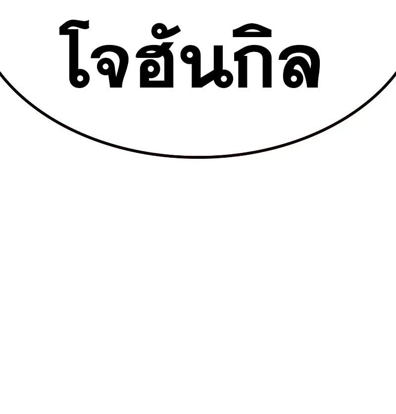 To Not Die เหยื่ออย่างผมต้องรอด - หน้า 144