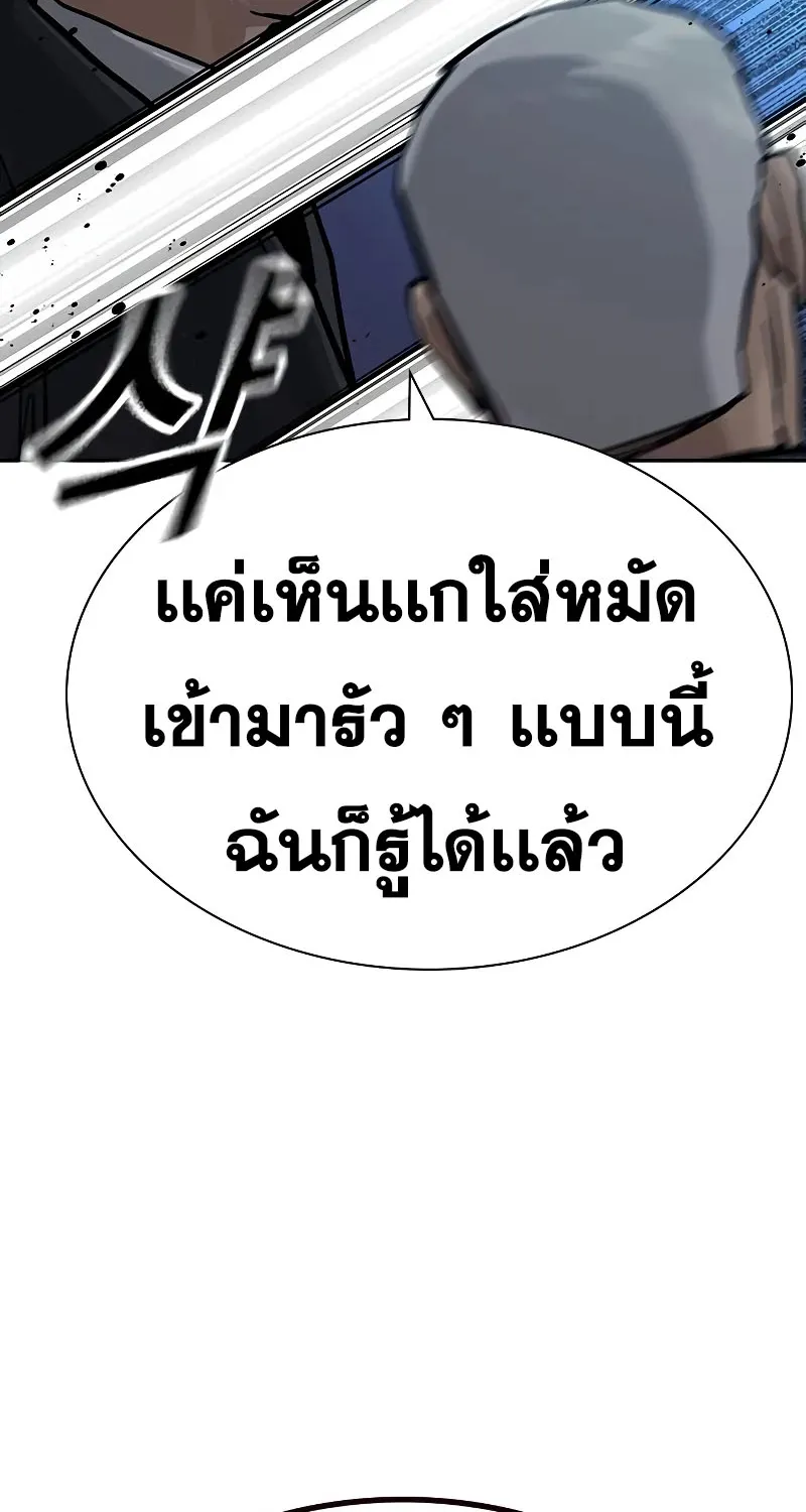 To Not Die เหยื่ออย่างผมต้องรอด - หน้า 148