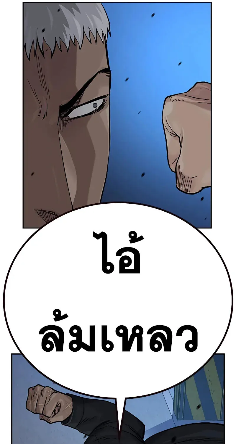 To Not Die เหยื่ออย่างผมต้องรอด - หน้า 152