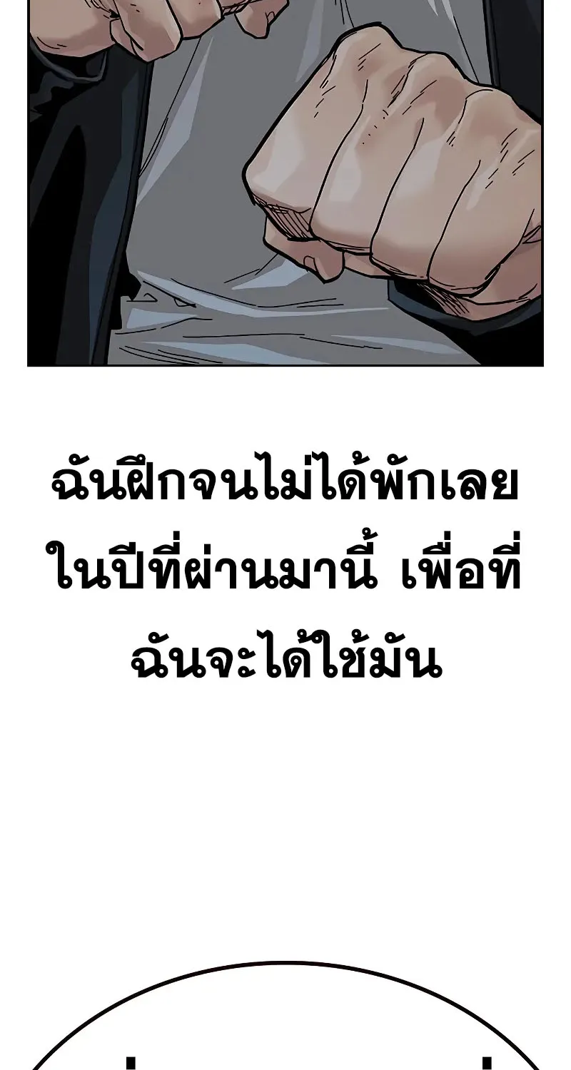 To Not Die เหยื่ออย่างผมต้องรอด - หน้า 162