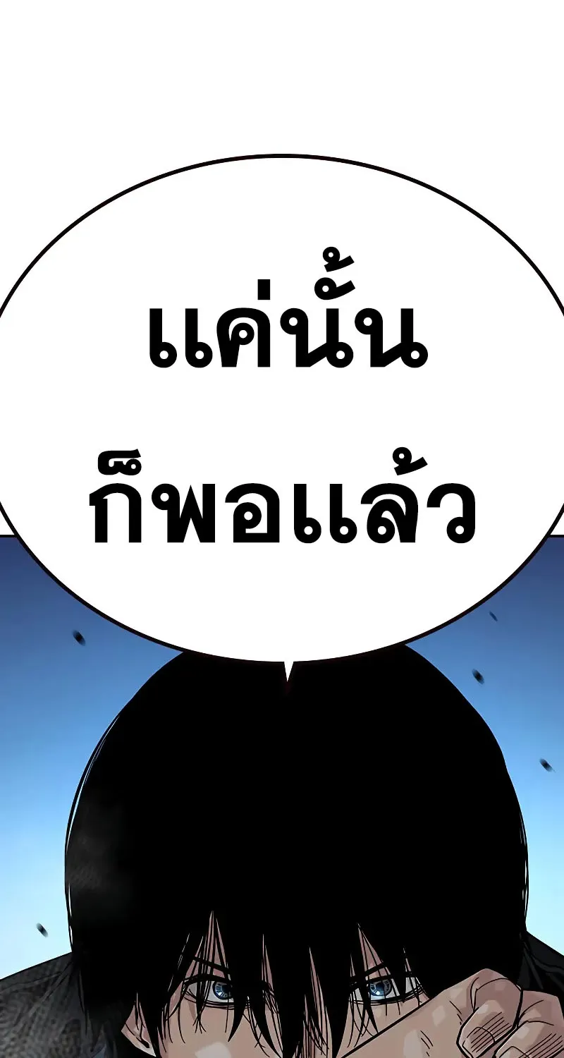 To Not Die เหยื่ออย่างผมต้องรอด - หน้า 3