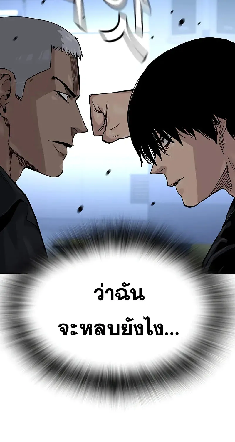 To Not Die เหยื่ออย่างผมต้องรอด - หน้า 39