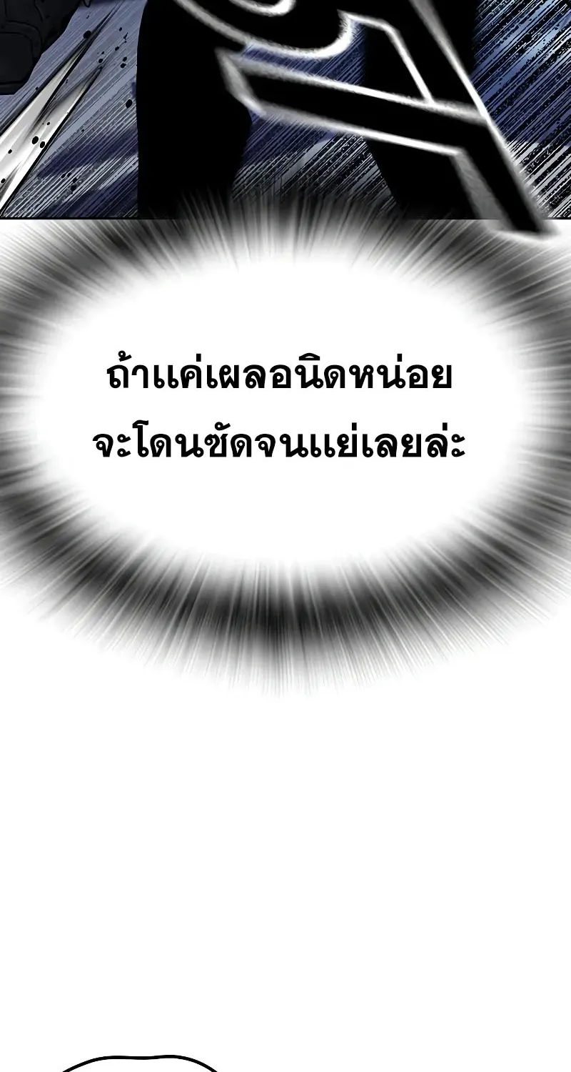 To Not Die เหยื่ออย่างผมต้องรอด - หน้า 45