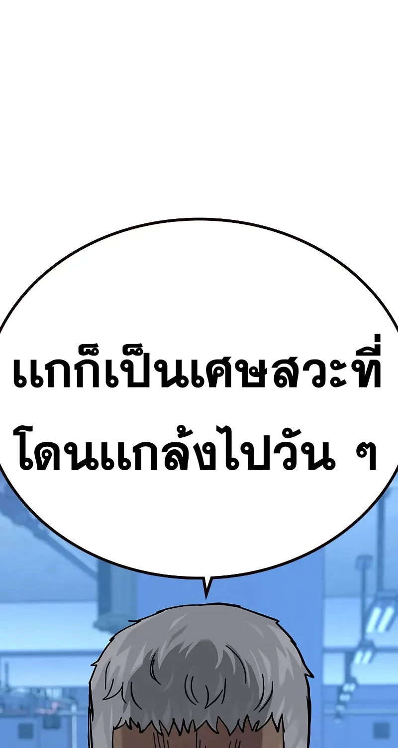 To Not Die เหยื่ออย่างผมต้องรอด - หน้า 76