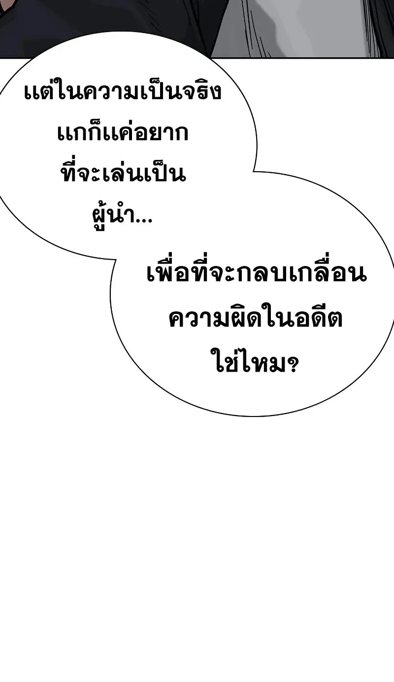 To Not Die เหยื่ออย่างผมต้องรอด - หน้า 79