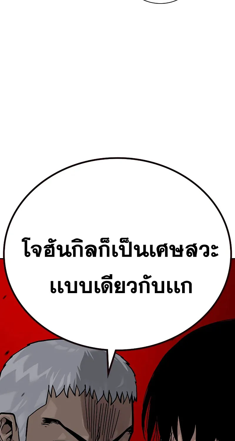 To Not Die เหยื่ออย่างผมต้องรอด - หน้า 82