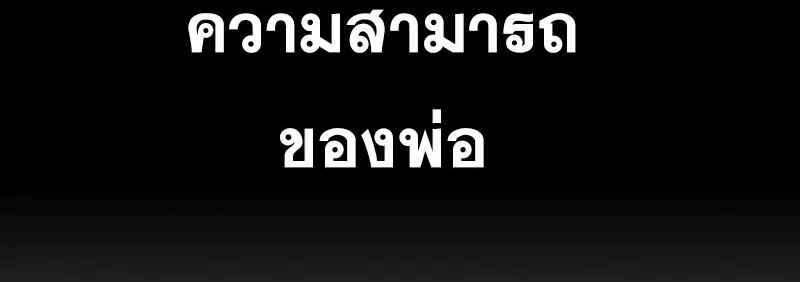 To Not Die เหยื่ออย่างผมต้องรอด - หน้า 102