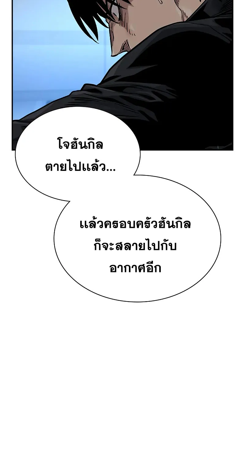 To Not Die เหยื่ออย่างผมต้องรอด - หน้า 105