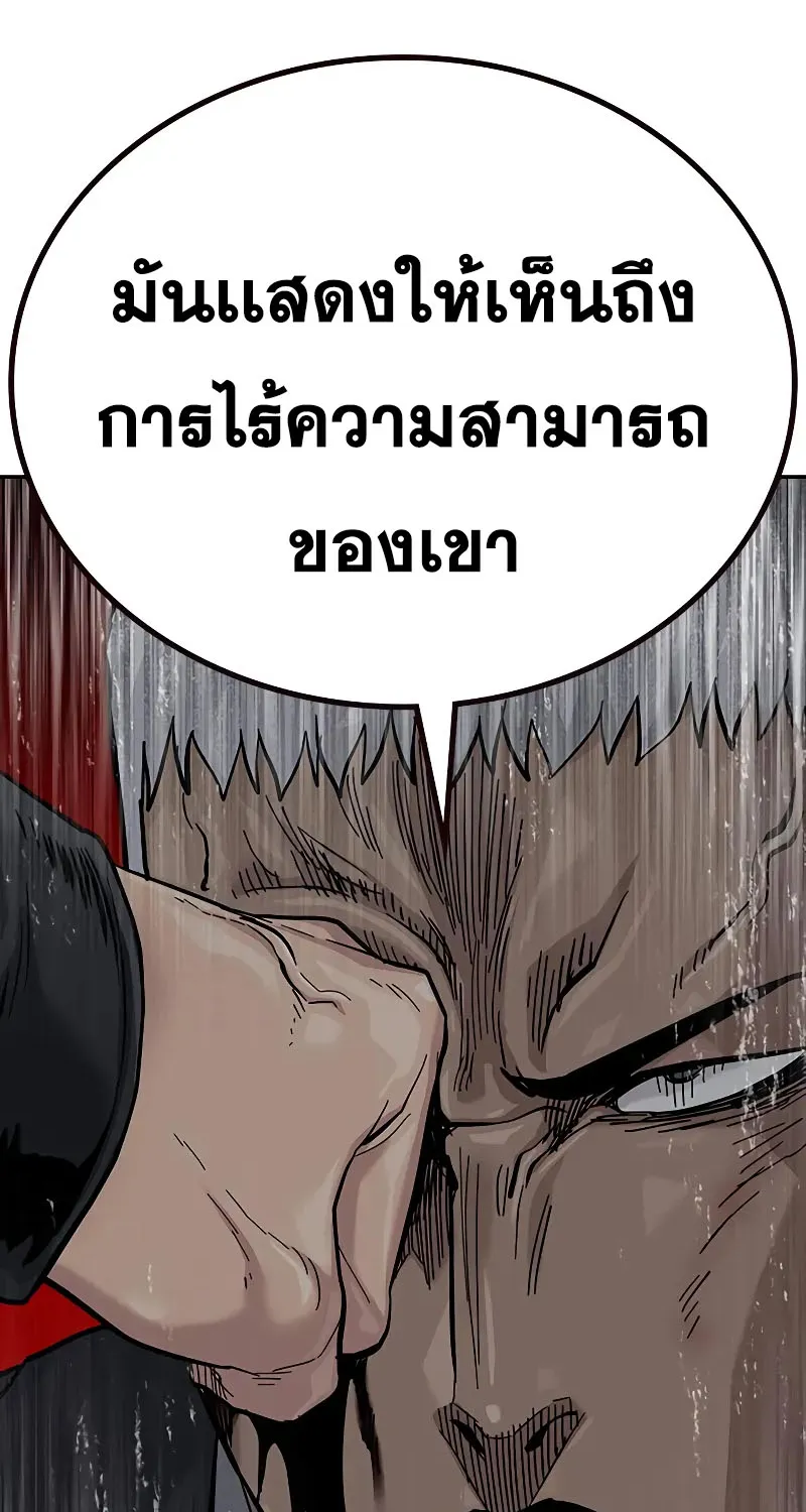 To Not Die เหยื่ออย่างผมต้องรอด - หน้า 106