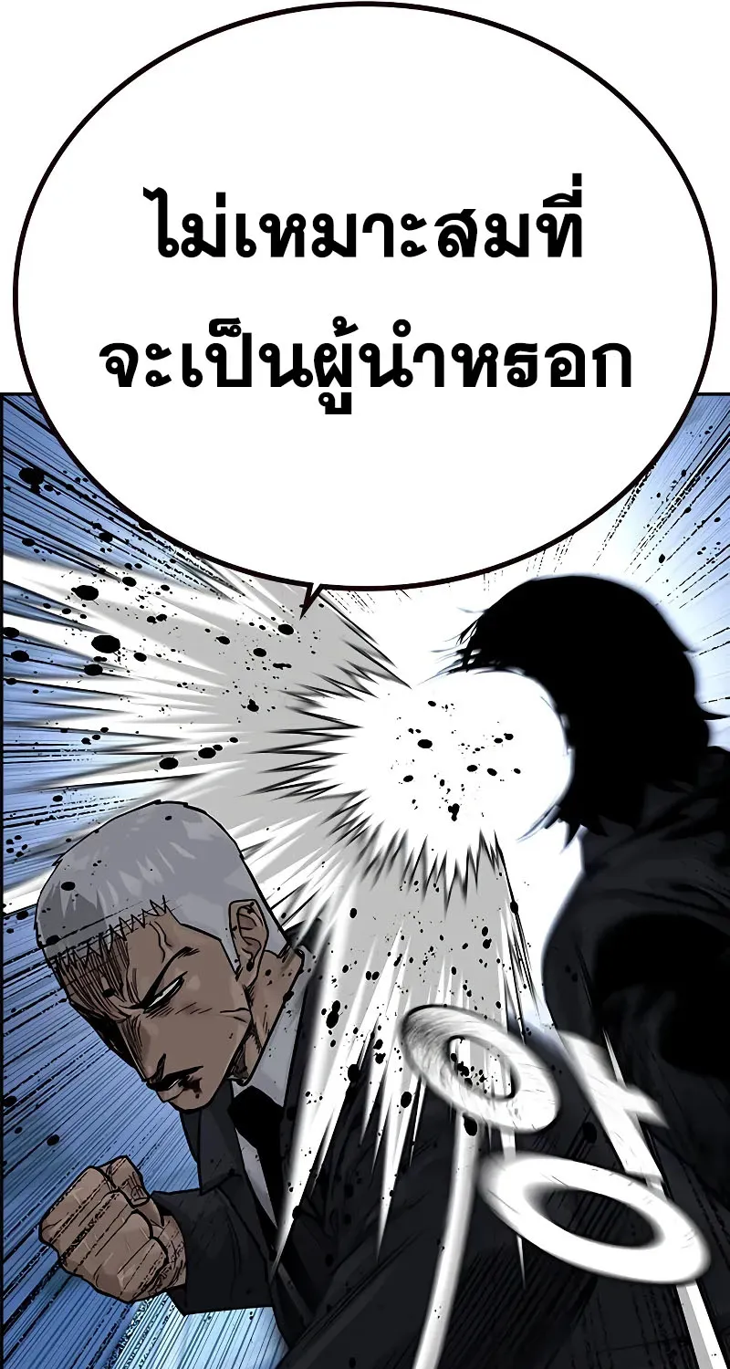 To Not Die เหยื่ออย่างผมต้องรอด - หน้า 117