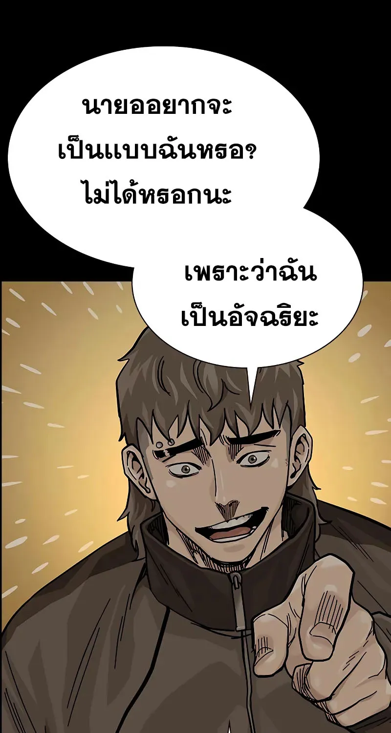 To Not Die เหยื่ออย่างผมต้องรอด - หน้า 129