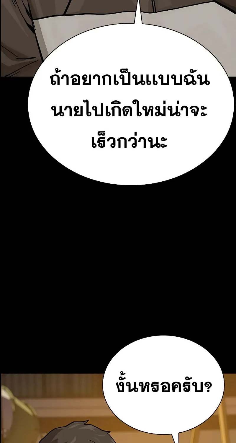 To Not Die เหยื่ออย่างผมต้องรอด - หน้า 130