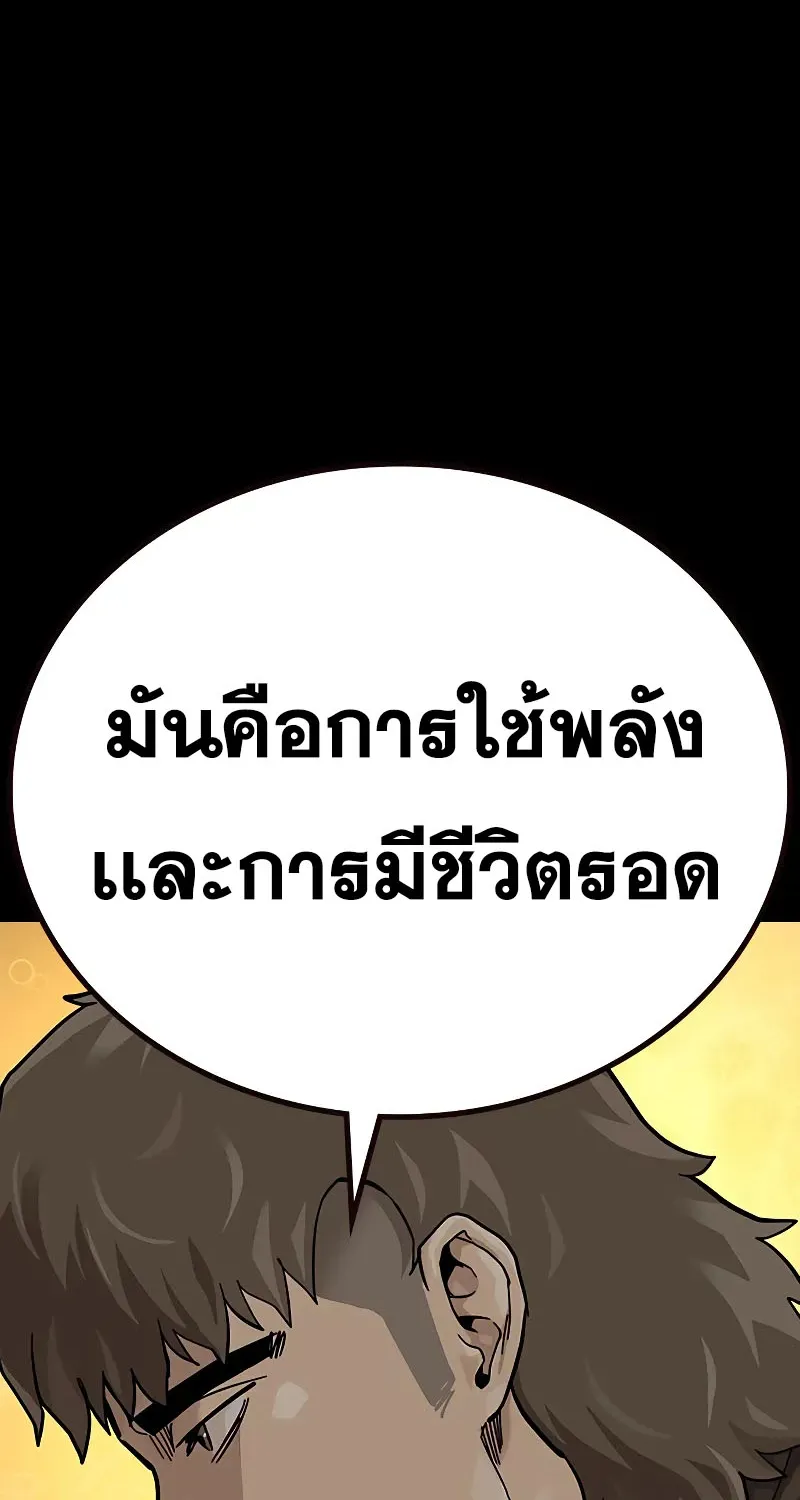 To Not Die เหยื่ออย่างผมต้องรอด - หน้า 134