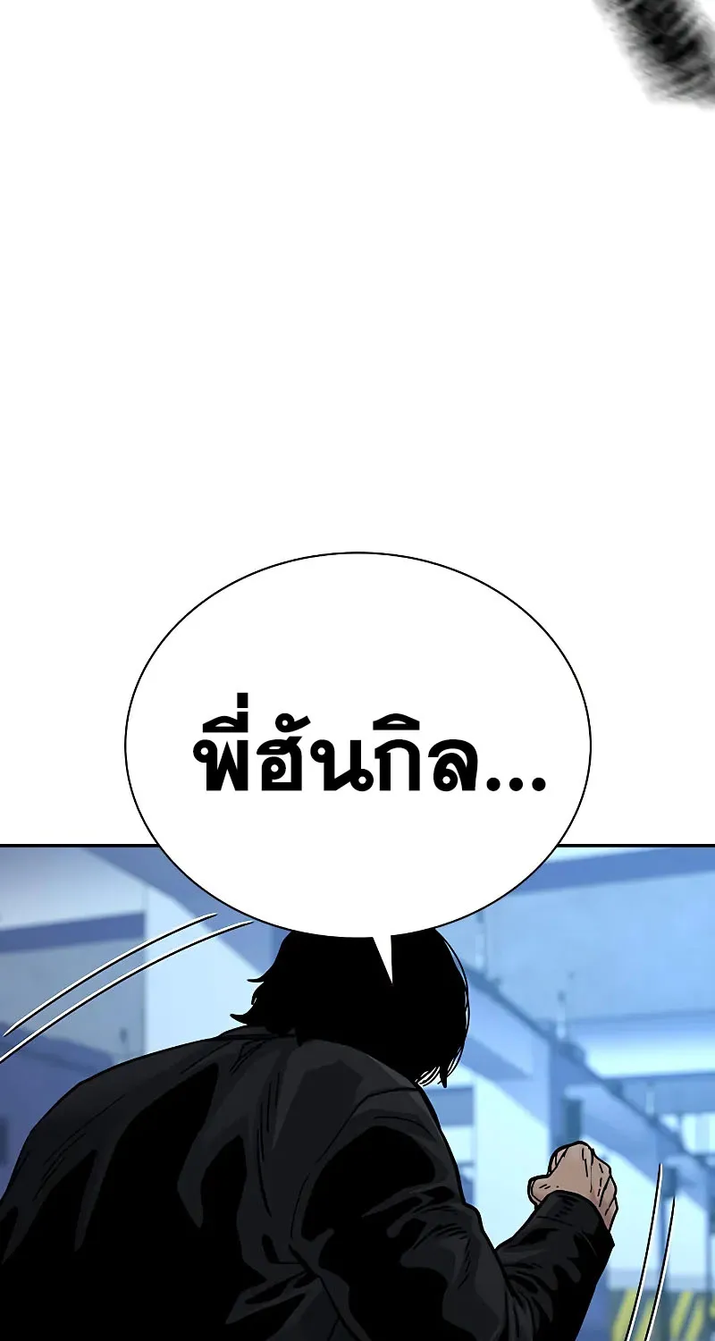 To Not Die เหยื่ออย่างผมต้องรอด - หน้า 149