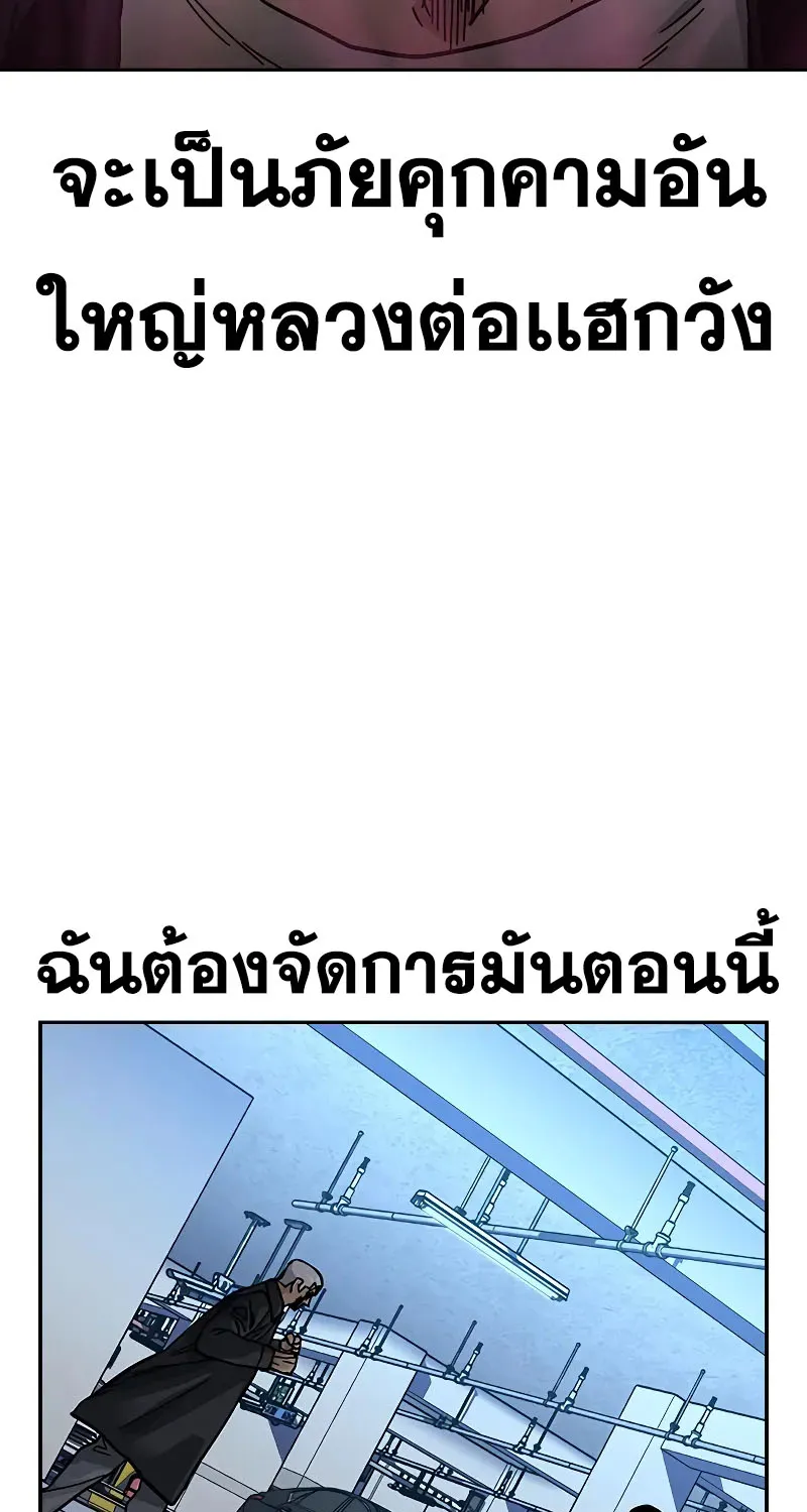 To Not Die เหยื่ออย่างผมต้องรอด - หน้า 156