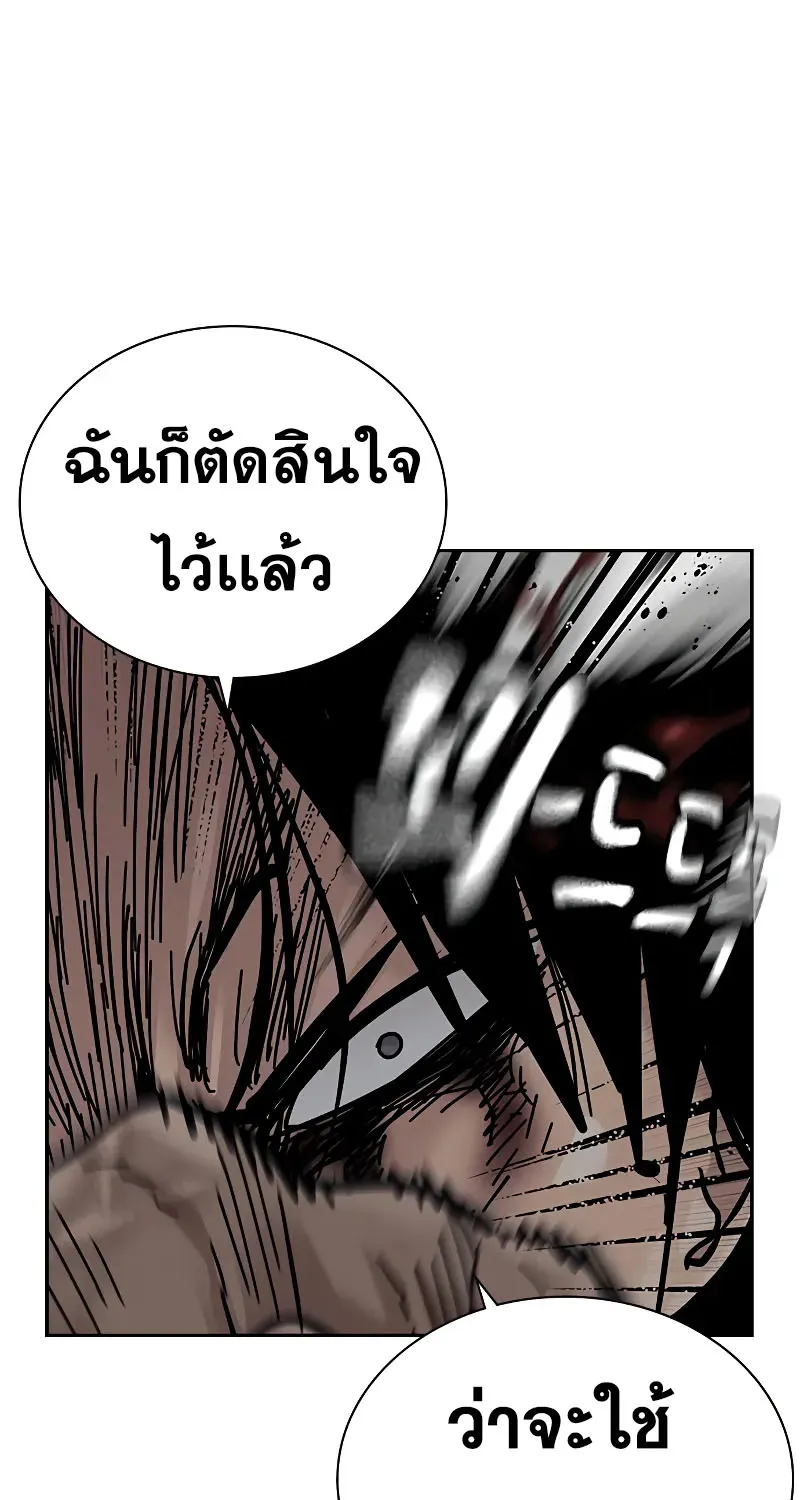 To Not Die เหยื่ออย่างผมต้องรอด - หน้า 164