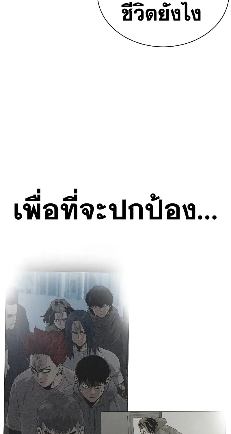 To Not Die เหยื่ออย่างผมต้องรอด - หน้า 165