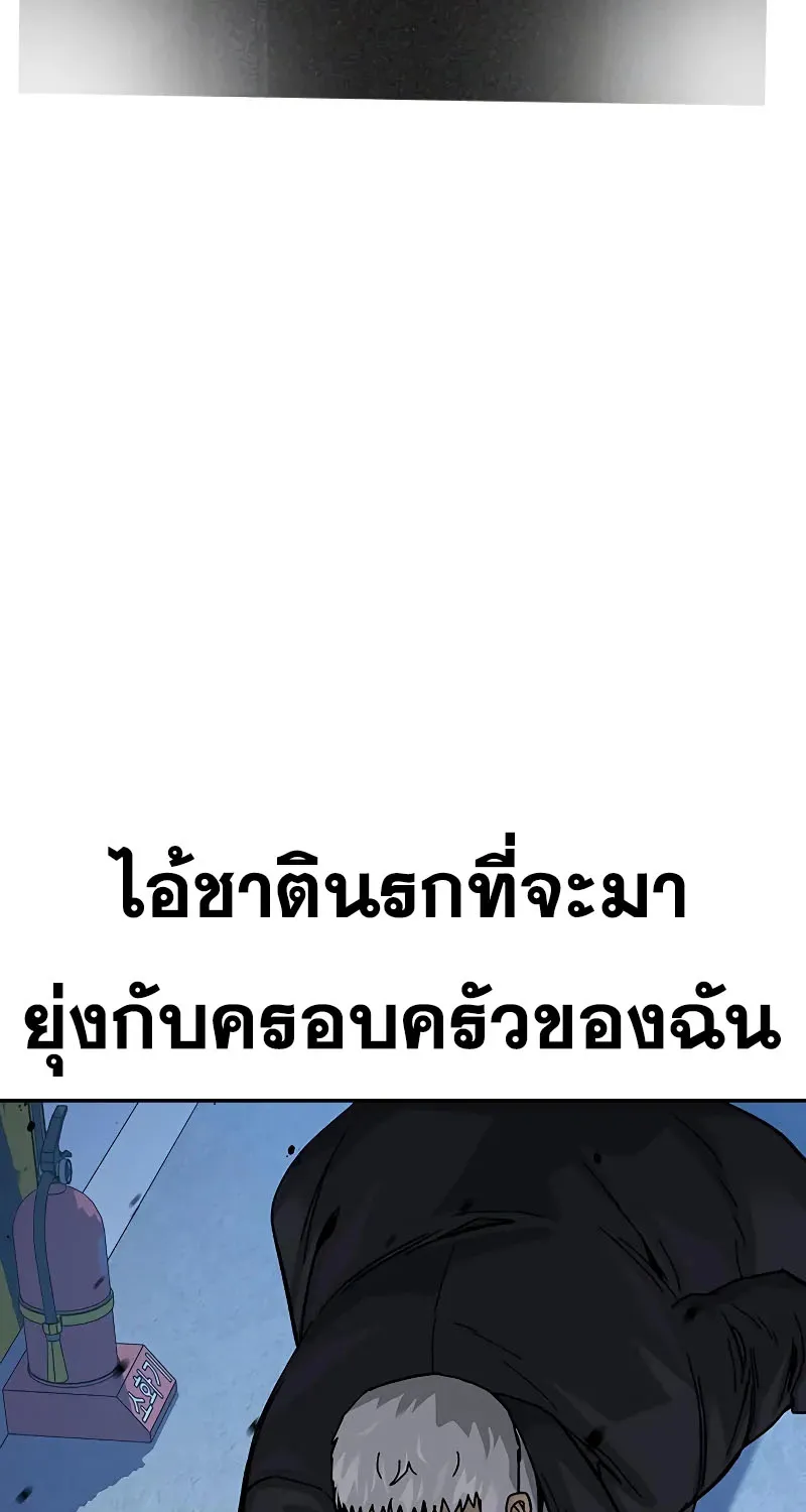 To Not Die เหยื่ออย่างผมต้องรอด - หน้า 171