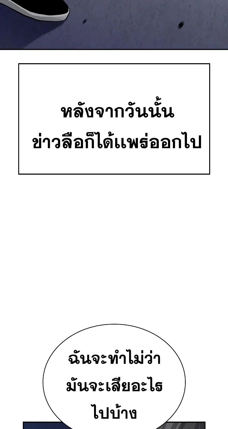 To Not Die เหยื่ออย่างผมต้องรอด - หน้า 173