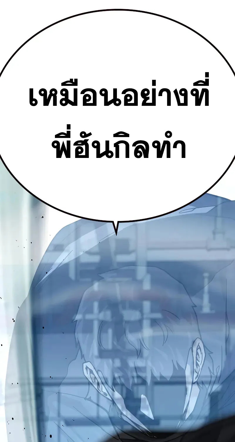 To Not Die เหยื่ออย่างผมต้องรอด - หน้า 176