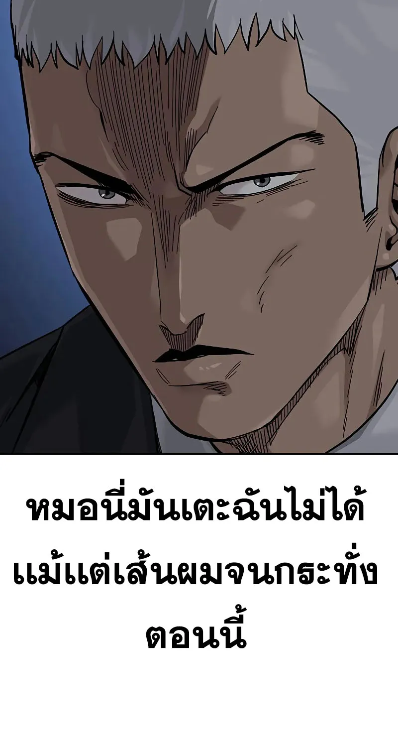 To Not Die เหยื่ออย่างผมต้องรอด - หน้า 20