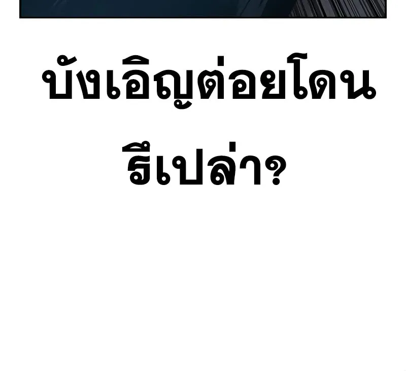 To Not Die เหยื่ออย่างผมต้องรอด - หน้า 22