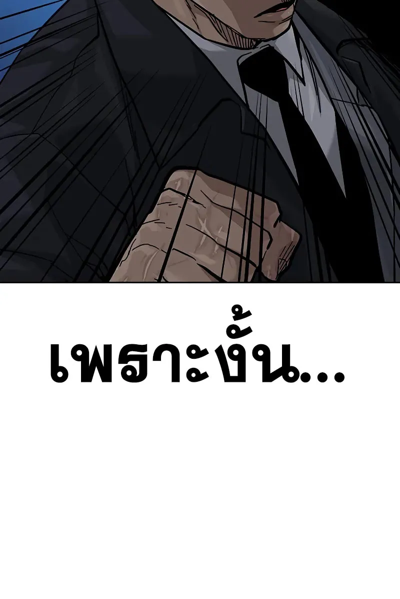 To Not Die เหยื่ออย่างผมต้องรอด - หน้า 37