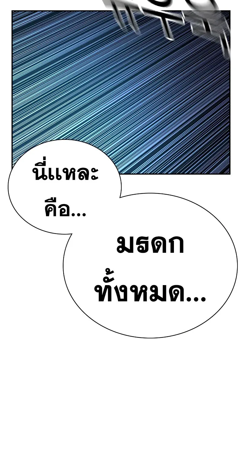 To Not Die เหยื่ออย่างผมต้องรอด - หน้า 54