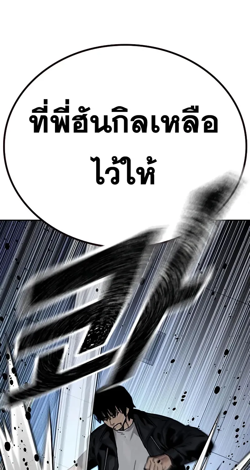 To Not Die เหยื่ออย่างผมต้องรอด - หน้า 55