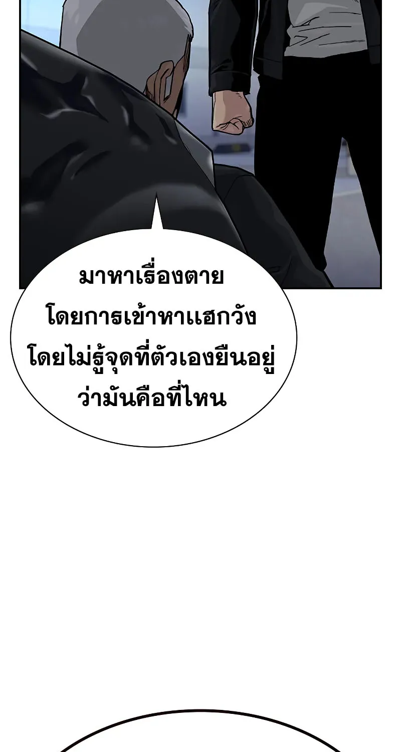 To Not Die เหยื่ออย่างผมต้องรอด - หน้า 61