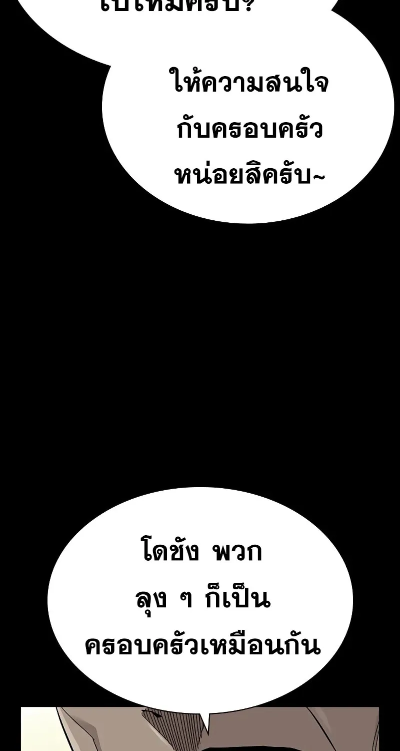 To Not Die เหยื่ออย่างผมต้องรอด - หน้า 73