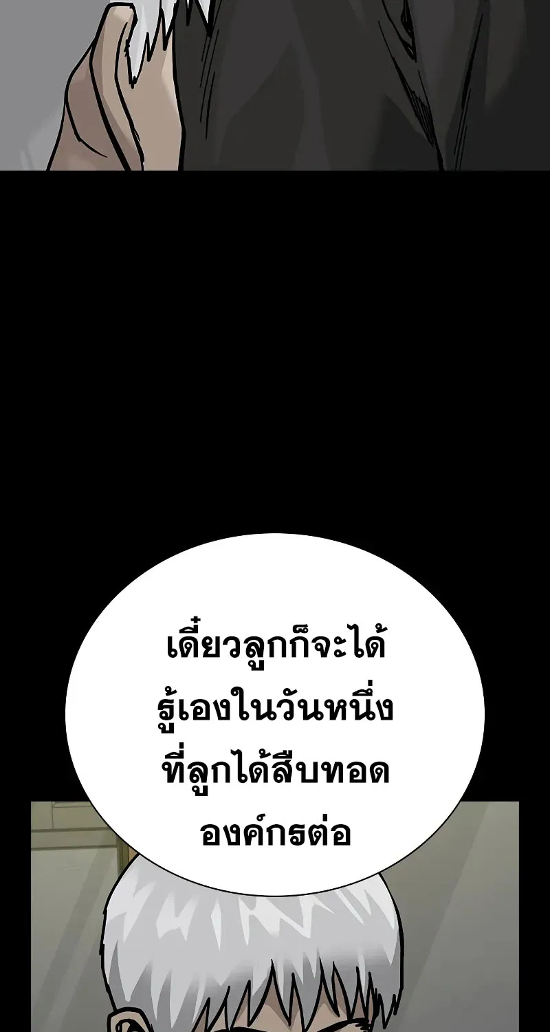 To Not Die เหยื่ออย่างผมต้องรอด - หน้า 76