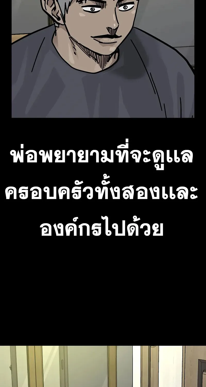 To Not Die เหยื่ออย่างผมต้องรอด - หน้า 77