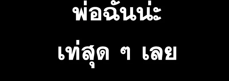 To Not Die เหยื่ออย่างผมต้องรอด - หน้า 79