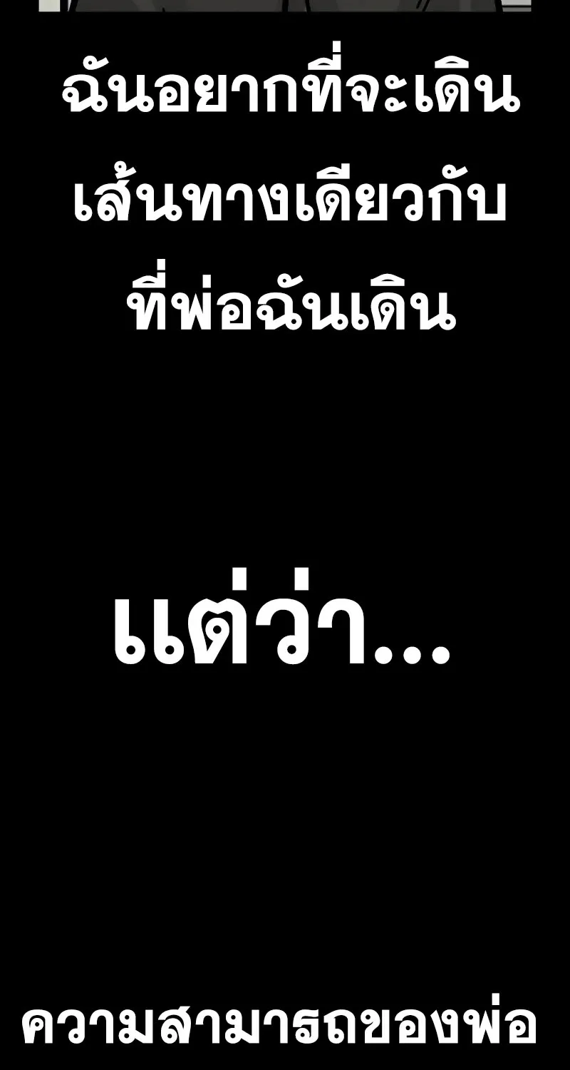 To Not Die เหยื่ออย่างผมต้องรอด - หน้า 81