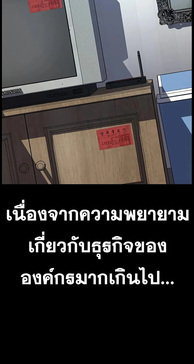 To Not Die เหยื่ออย่างผมต้องรอด - หน้า 84