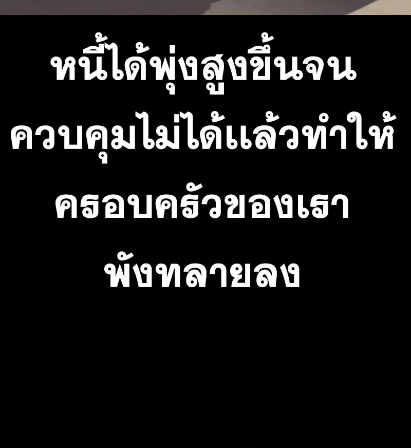 To Not Die เหยื่ออย่างผมต้องรอด - หน้า 86