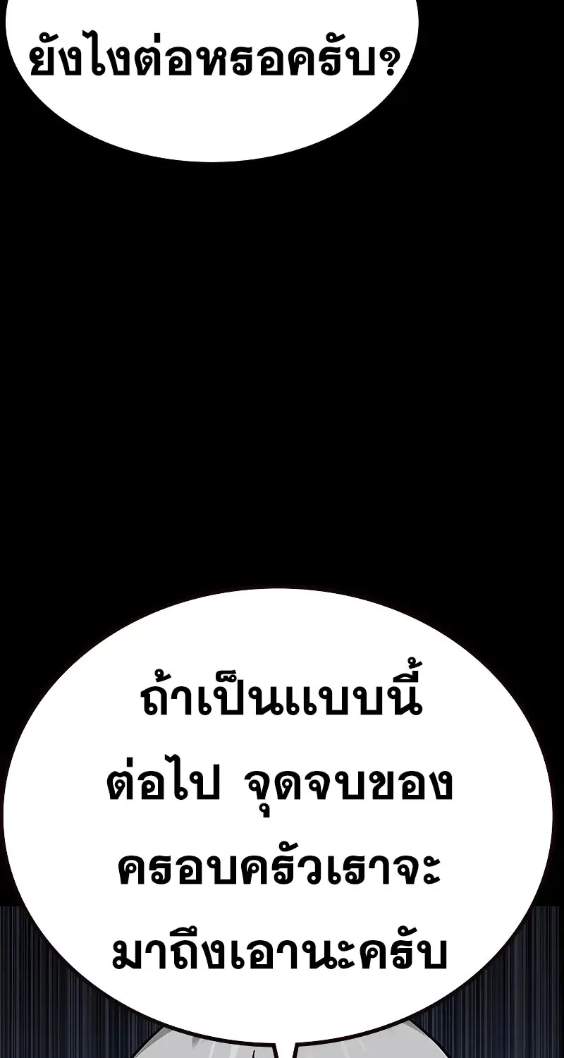 To Not Die เหยื่ออย่างผมต้องรอด - หน้า 88