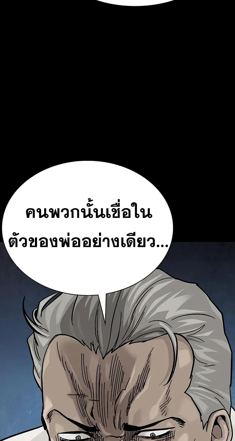 To Not Die เหยื่ออย่างผมต้องรอด - หน้า 91