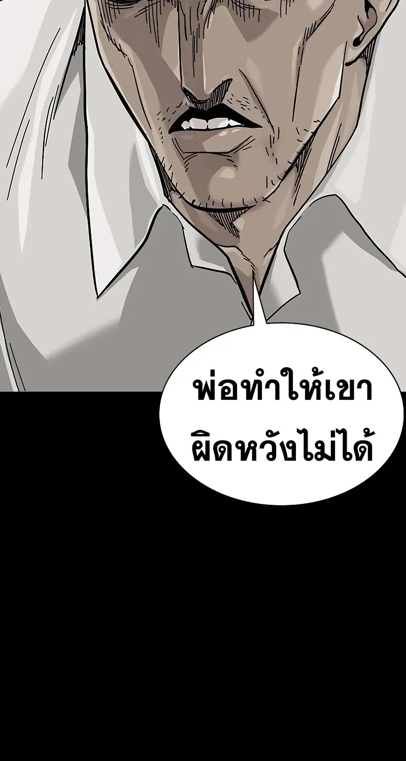 To Not Die เหยื่ออย่างผมต้องรอด - หน้า 92