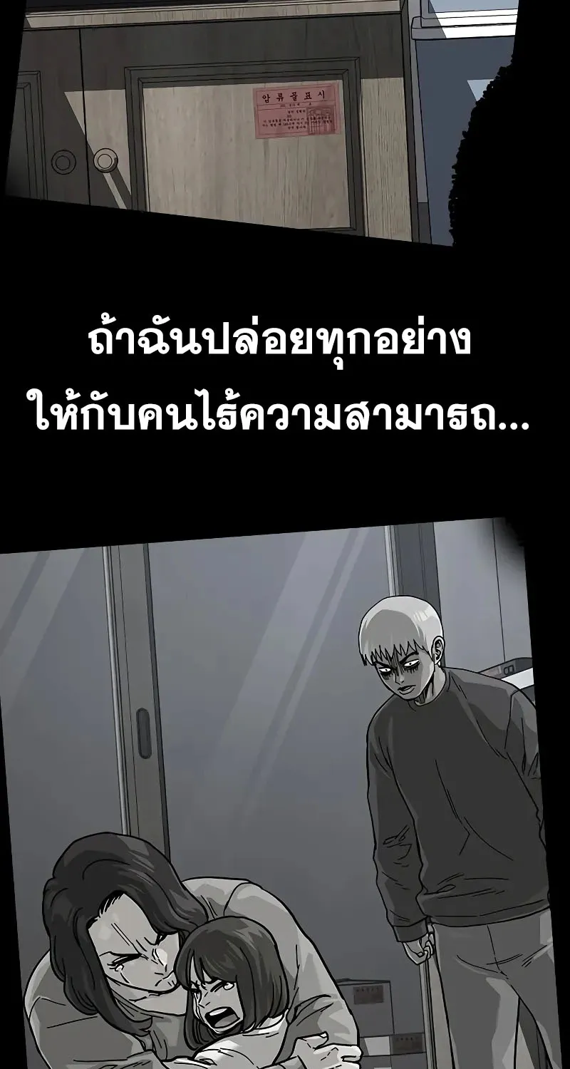 To Not Die เหยื่ออย่างผมต้องรอด - หน้า 97