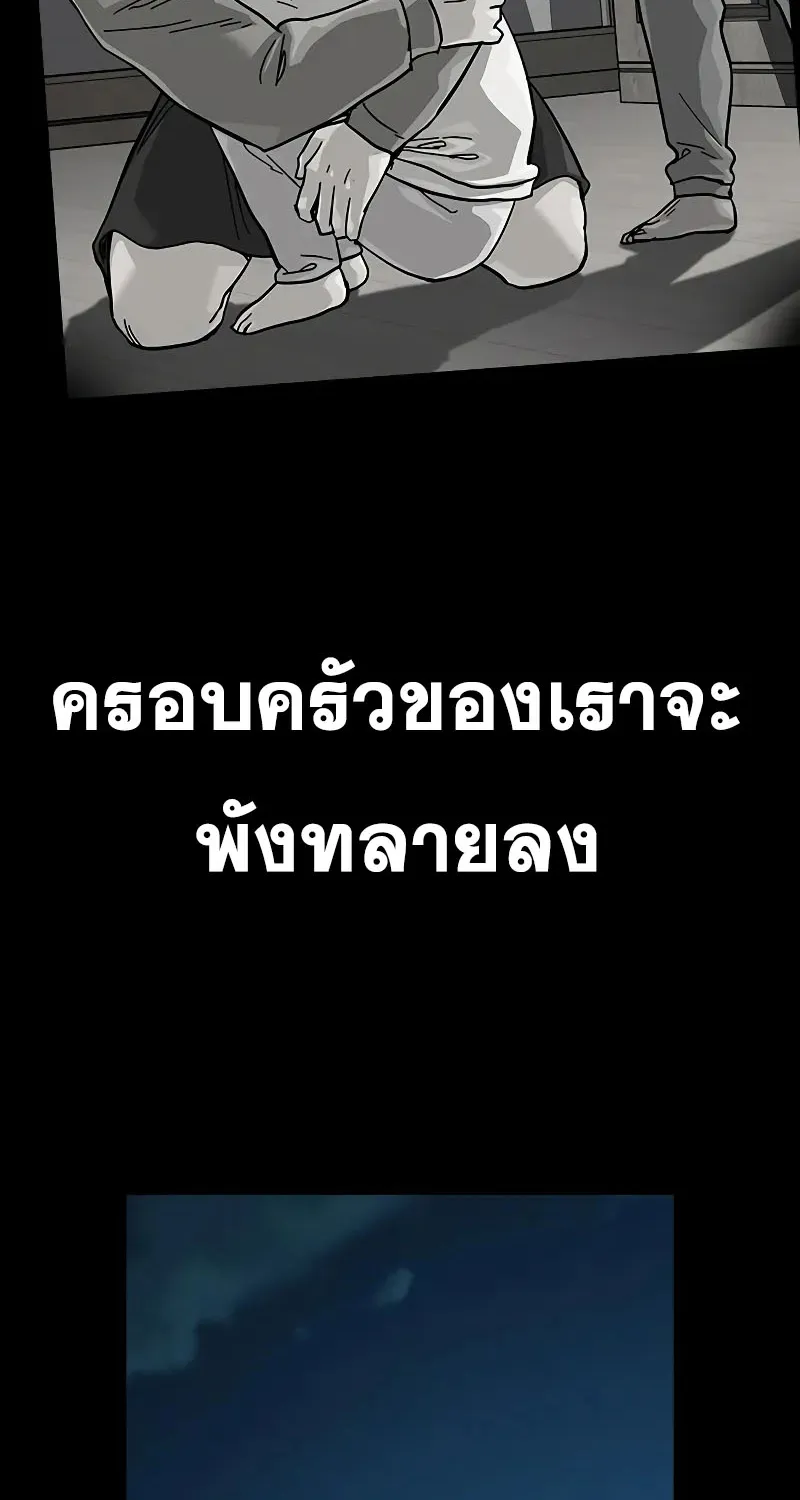 To Not Die เหยื่ออย่างผมต้องรอด - หน้า 98